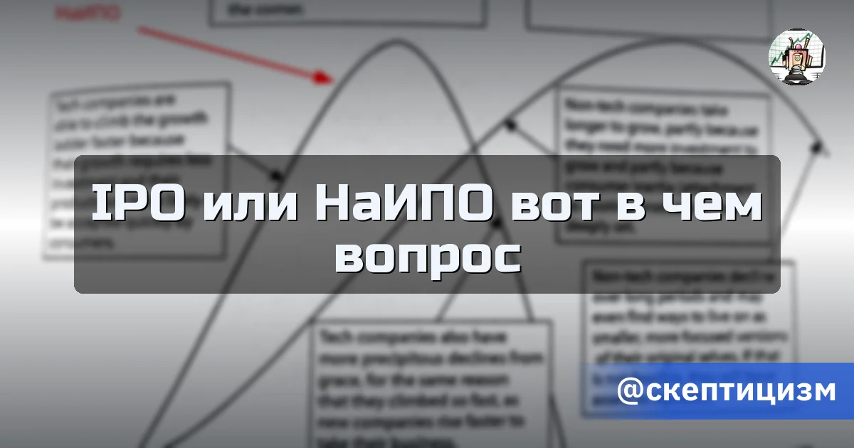 IPO или НаИПО вот в чем вопрос - Путь убертрейдера